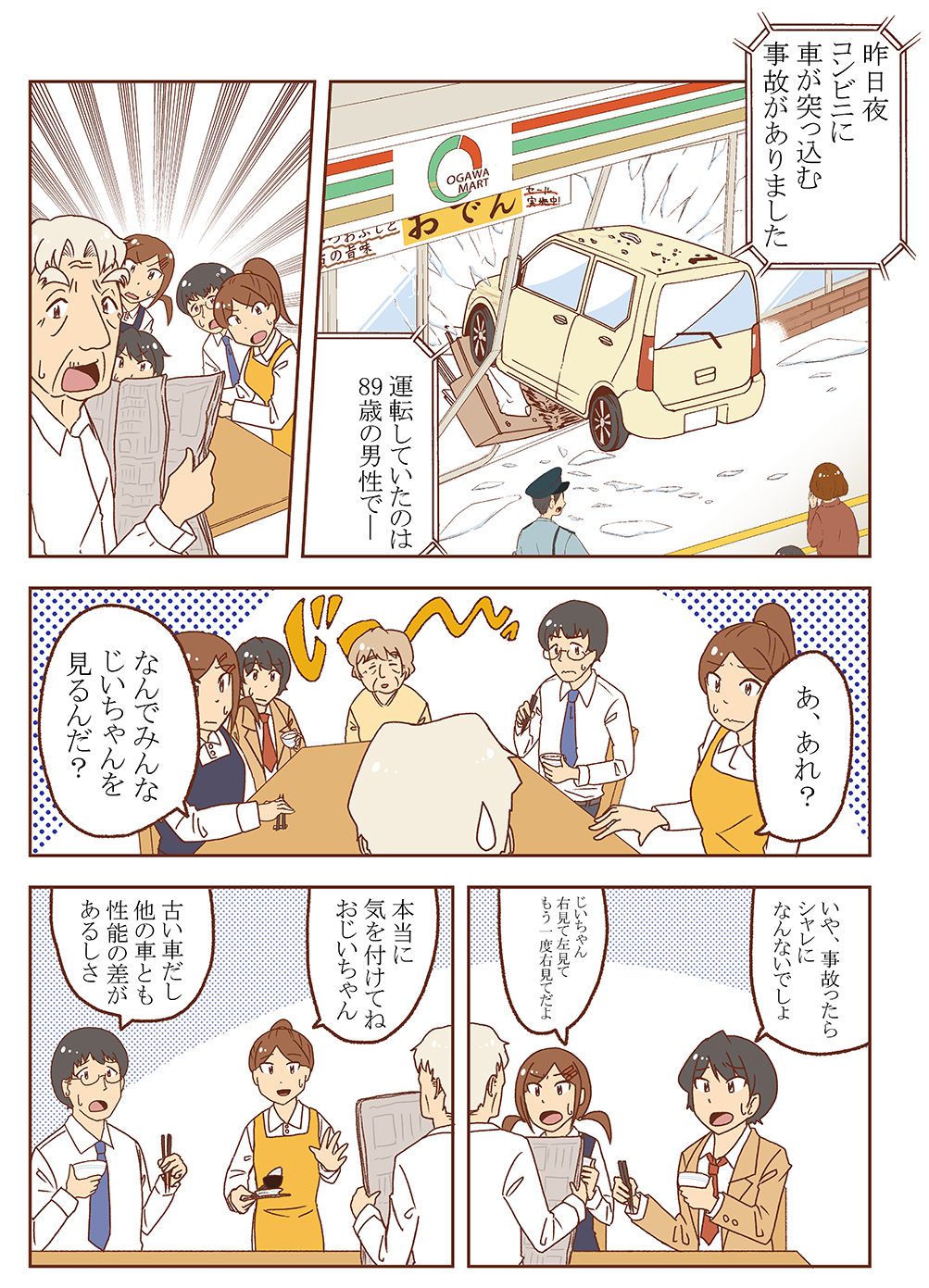 株式会社日産サティオ新潟 Bvcシルバー世代編
