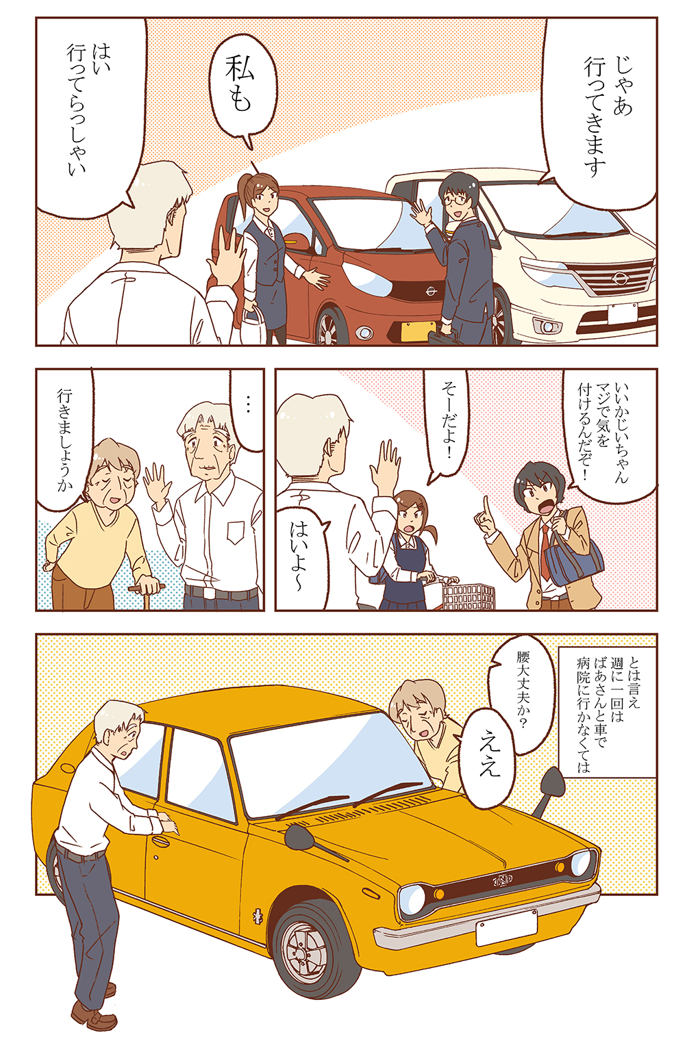 株式会社日産サティオ新潟 Bvcシルバー世代編